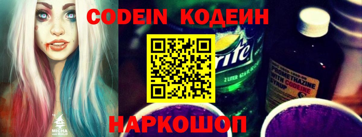 Codein Purple Drank Новоуральск