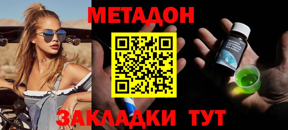Метадон methadone Новоуральск
