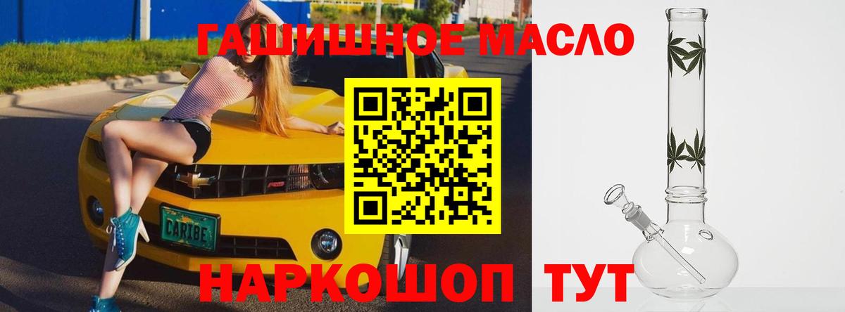 ТГК гашишное масло Новоуральск